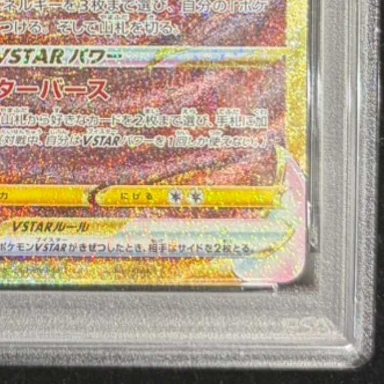 【PSA10】アルセウスVSTAR UR 262/172 1枚