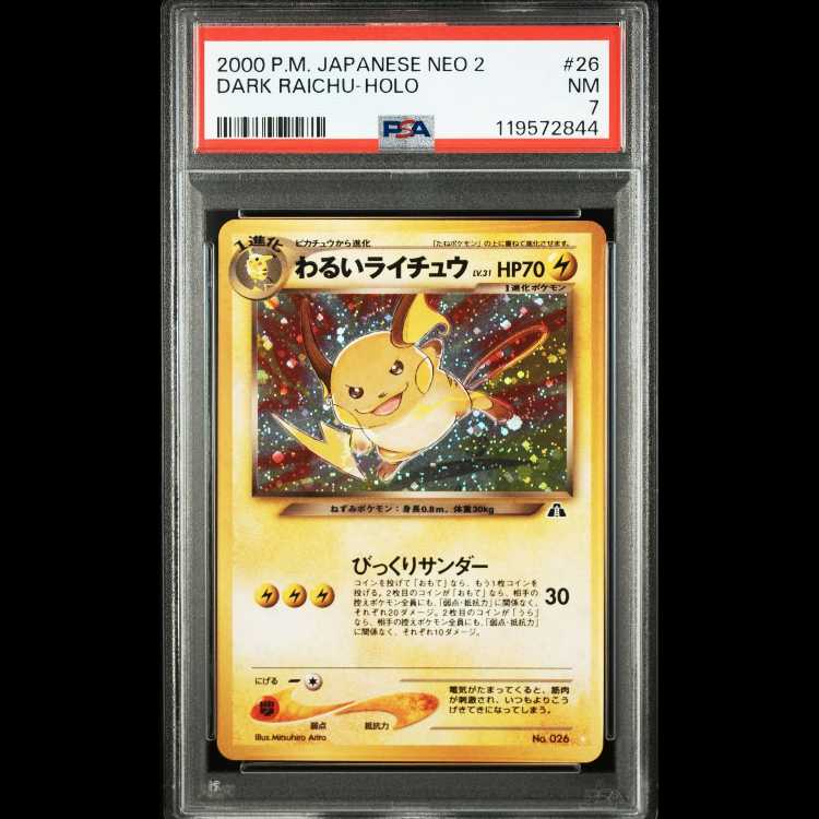 【PSA7】【おまけ付き】わるいライチュウ 旧裏 プロモ ネオ2 遺跡をこえて プレミアムファイル2 2枚