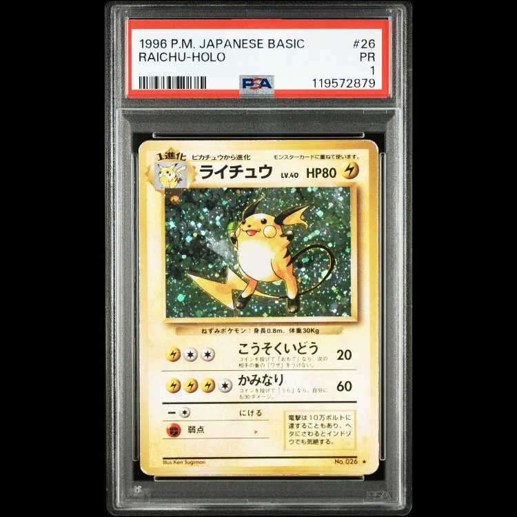 【PSA7】【おまけ付き】わるいライチュウ 旧裏 プロモ ネオ2 遺跡をこえて プレミアムファイル2 2枚