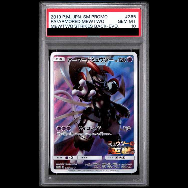 【PSA10】アーマードミュウツー PROMO 365/SM-P 1枚