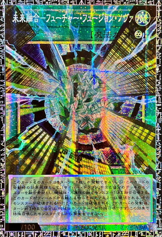 〔状態A-〕未来融合フューチャーフュージョンノヴァ【グランドマスター】{LOCR-JP006}《魔法》 1枚