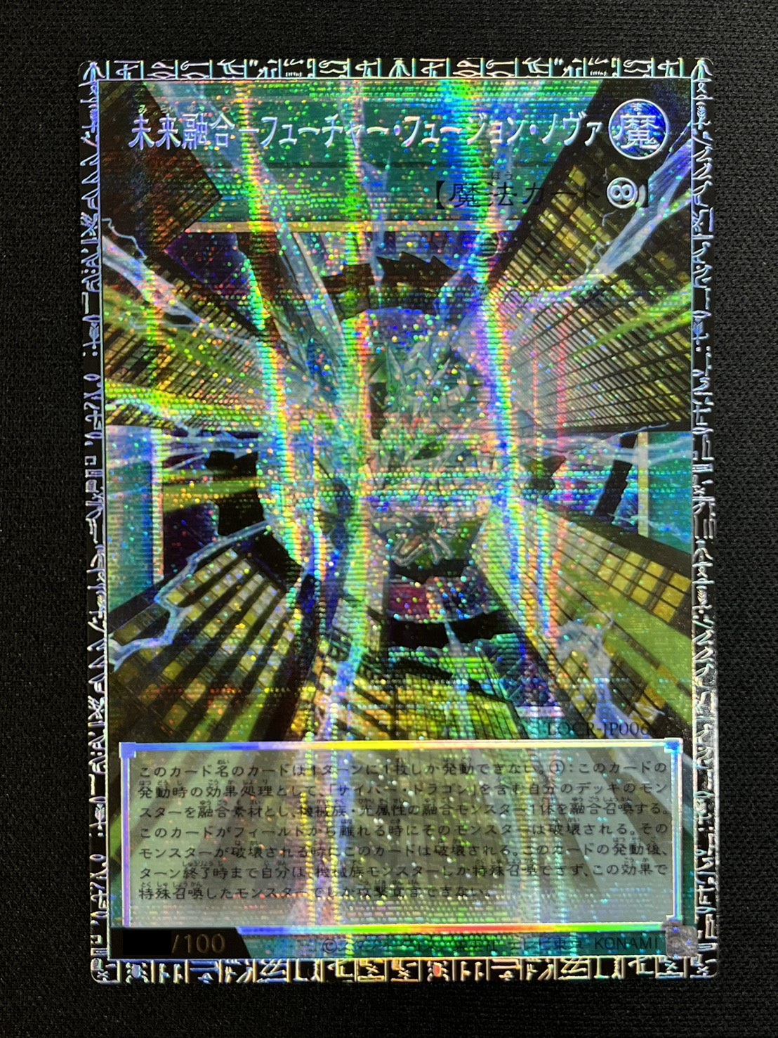 〔状態A-〕未来融合フューチャーフュージョンノヴァ【グランドマスター】{LOCR-JP006}《魔法》 1枚
