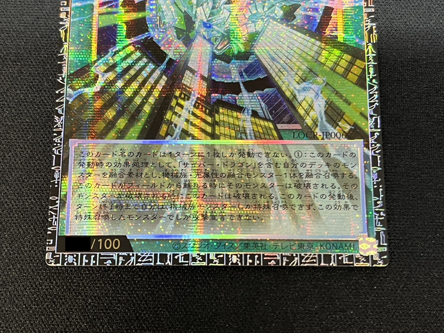 〔状態A-〕未来融合フューチャーフュージョンノヴァ【グランドマスター】{LOCR-JP006}《魔法》 1枚