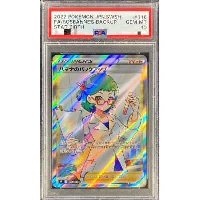 【PSA10】ハマナのバックアップ SR 116/100 1枚