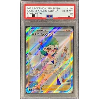 【PSA10】ハマナのバックアップ SR 116/100 1枚