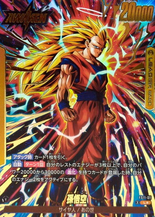 孫悟空(パラレル)【L☆】{FS11-01} 1