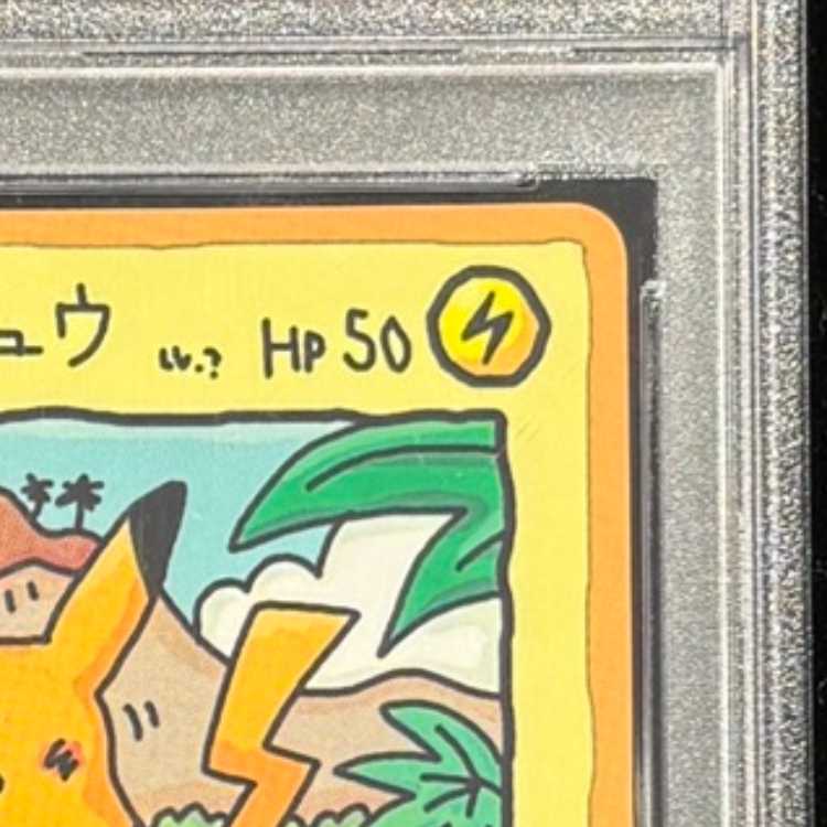 【PSA10】オーヤマのピカチュウ (プロモ) {-} [-] 1枚