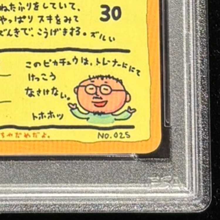 【PSA10】オーヤマのピカチュウ (プロモ) {-} [-] 1枚