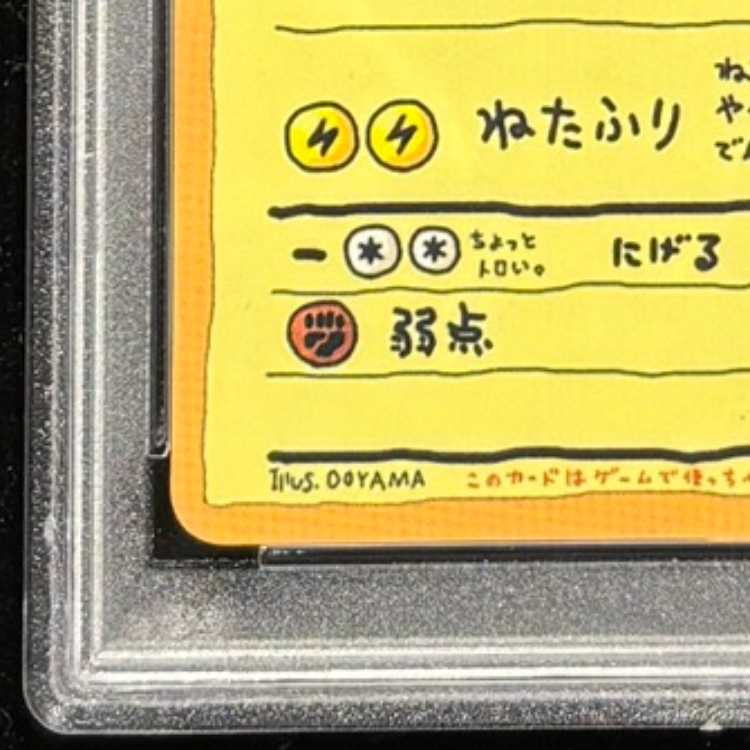 【PSA10】オーヤマのピカチュウ (プロモ) {-} [-] 1枚