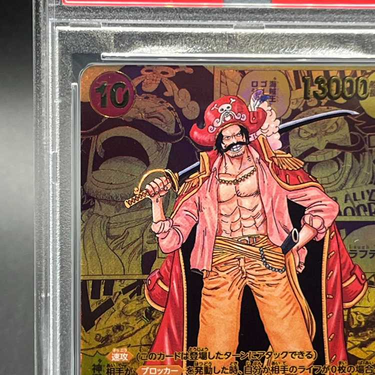 【PSA10】ゴール・D・ロジャー(パラレル)(スーパーパラレル)(コミックパラレル・コミパラ・漫画背景) P-SEC OP09-118 1枚