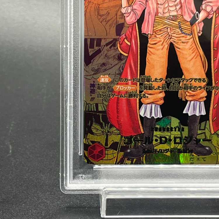 【PSA10】ゴール・D・ロジャー(パラレル)(スーパーパラレル)(コミックパラレル・コミパラ・漫画背景) P-SEC OP09-118 1枚