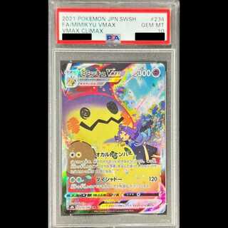 【PSA10】ミミッキュVMAX CSR 234/184 1枚
