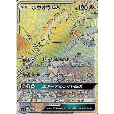 〔状態C〕ホウオウGX【HR】{059/051} 1枚
