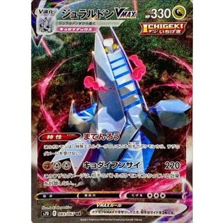 〔状態A-〕ジュラルドンVMAX(SA)【HR】{083/067} 1枚