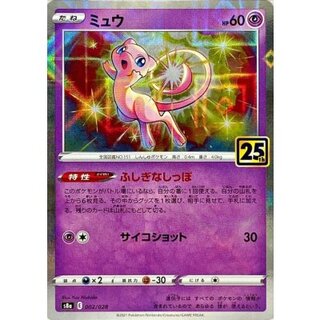 ミュウ(25thミラー)【-】{002/028} 1