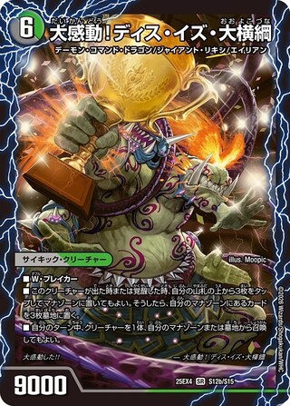 千両力士多禍の泥粋/大感動！ディス・イズ・大横綱【SR】{25EX4S12b/S15/S12a/S15}《多》 1枚