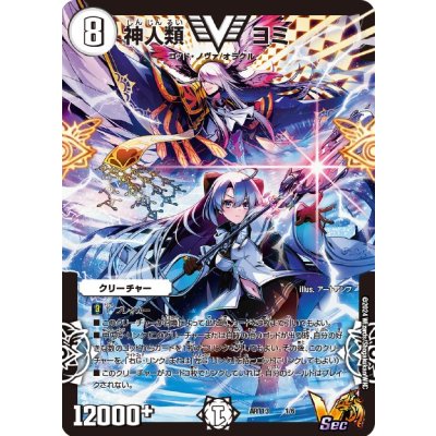 〔状態B〕神人類ヨミ【V】{ART131/6}《無》 1枚