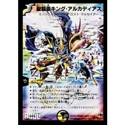 〔状態D〕聖鎧亜キング・アルカディアス(絵柄違い)【SE】{DM26S3/S5/Y6}《多》 1枚