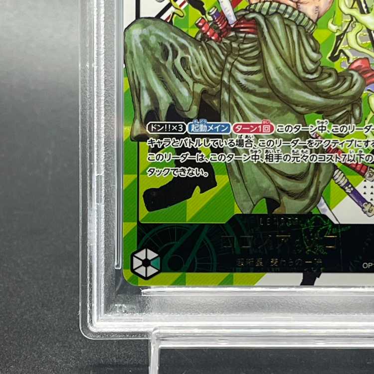 【PSA10】 ロロノア・ゾロ (シリアル/Japan) [L] OP12-020 1枚