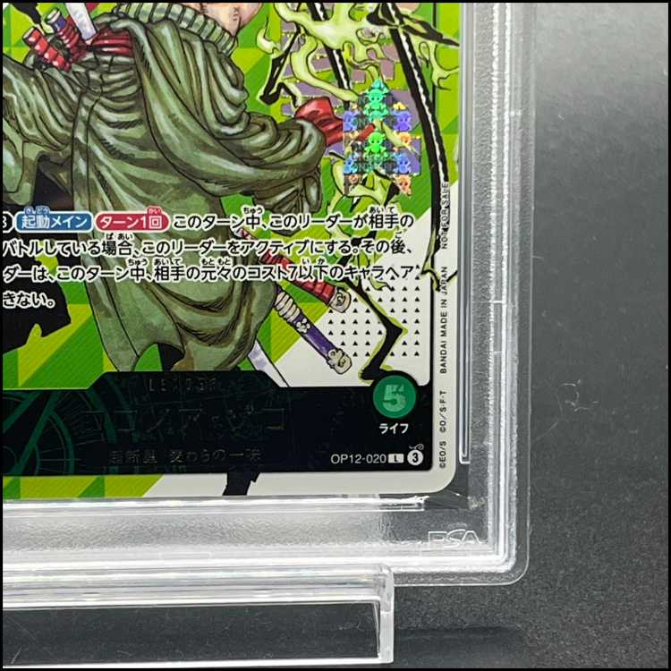 【PSA10】 ロロノア・ゾロ (シリアル/Japan) [L] OP12-020 1枚