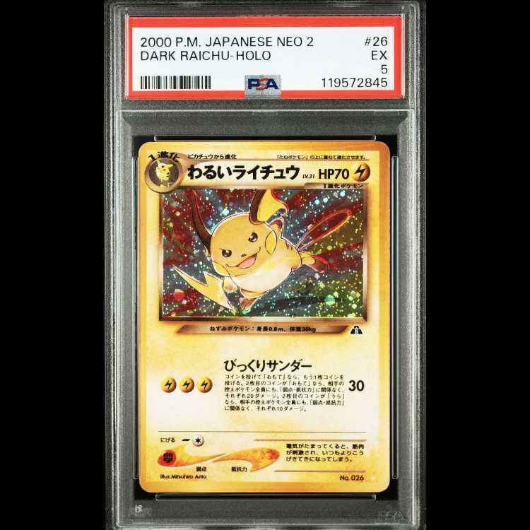 【PSA5】【おまけ付き】わるいライチュウ 旧裏 プロモ ネオ2 遺跡をこえて プレミアムファイル2 2枚