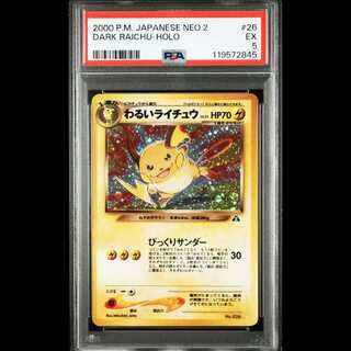 【PSA５】【おまけ付き】わるいライチュウ 旧裏 プロモ ネオ2 遺跡をこえて プレミアムファイル2 2枚