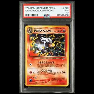 【PSA鑑定】【わるい2枚セット】【おまけ付き】旧裏 わるいヘルガー(PSA7) ＆ わるいライチュウ(PSA5) 3枚