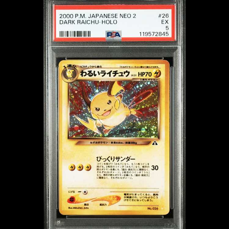 【PSA鑑定】【わるい2枚セット】【おまけ付き】旧裏 わるいヘルガー(PSA7) ＆ わるいライチュウ(PSA5) 3枚