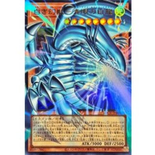 〔状態A-〕白き幻獣青眼の白龍【OFウルトラ】{LOCR-JP001}《モンスター》 1