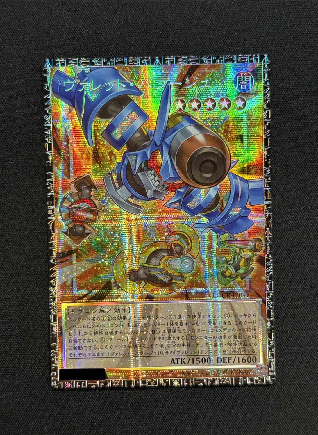 〔状態A-〕ヴァレットバラージュ【グランドマスター】{LOCR-JP017}《リンク》 1