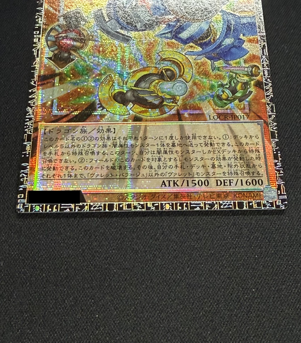 〔状態A-〕ヴァレットバラージュ【グランドマスター】{LOCR-JP017}《リンク》 1