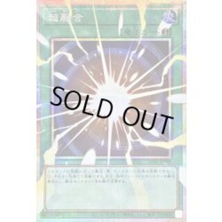 〔状態B〕超融合【OFプリズマティックシークレット】{LOSP-JP009}《魔法》 1