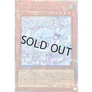 〔状態A-〕マルチャミーフワロス【プリズマティックシークレット】{LOCH-JP047}《モンスター》 1