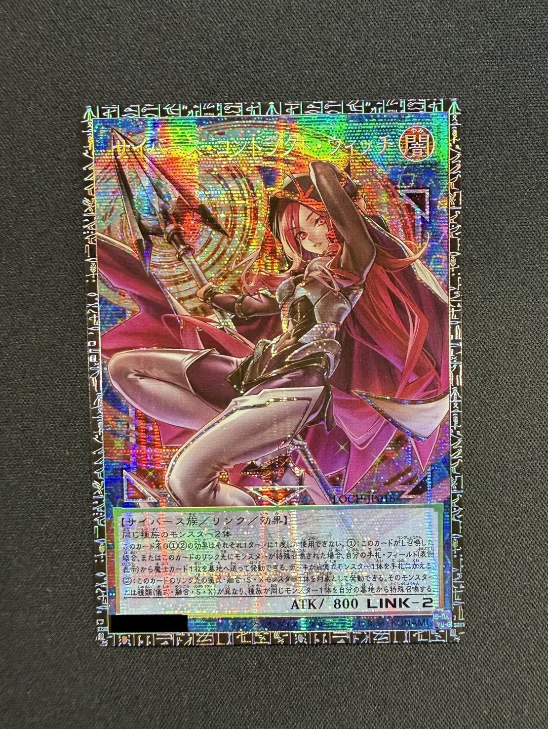 〔状態A-〕サイバースコントラクトウィッチ【グランドマスター】{LOCH-JP018}《リンク》 1枚