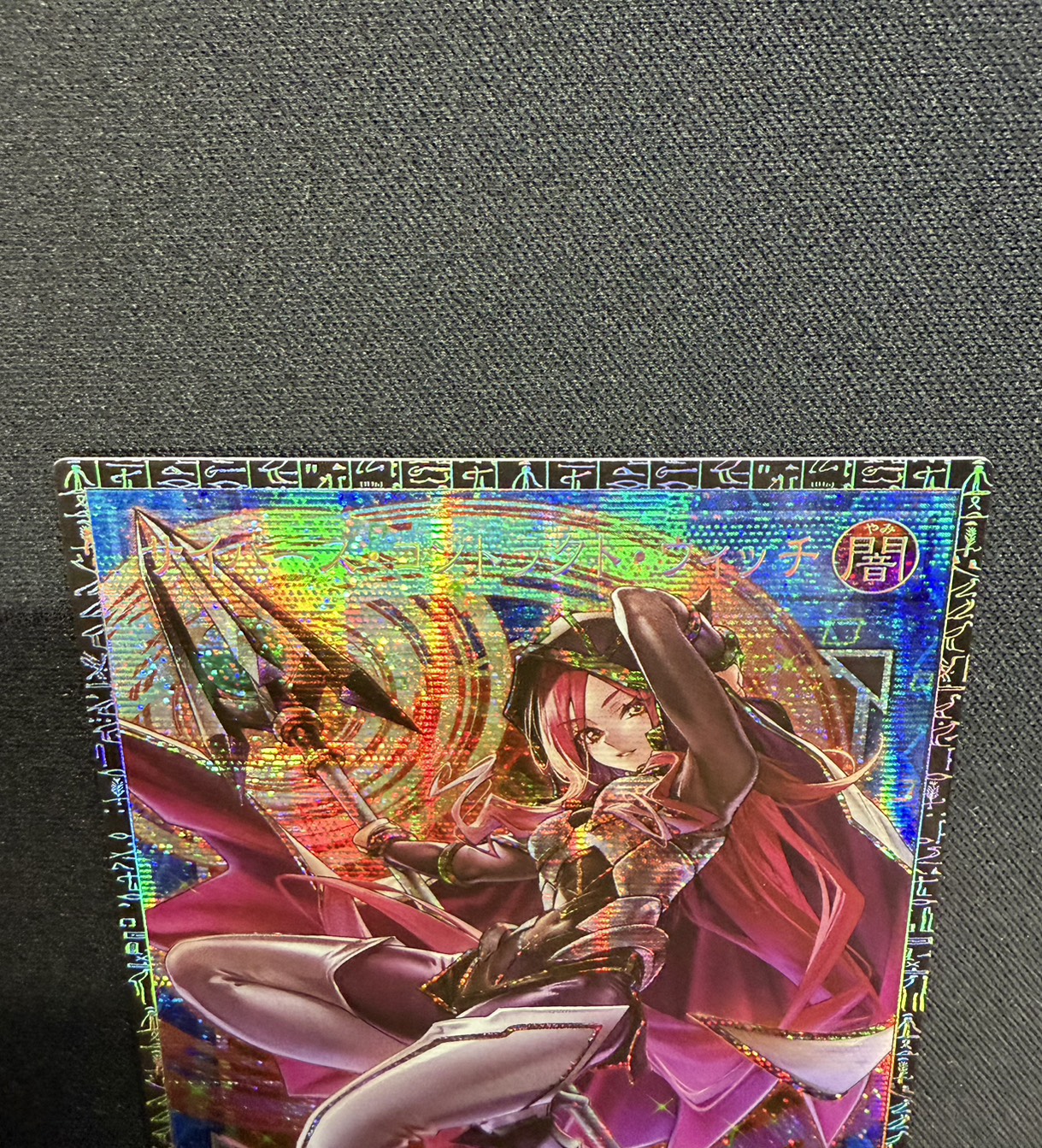 〔状態A-〕サイバースコントラクトウィッチ【グランドマスター】{LOCH-JP018}《リンク》 1枚