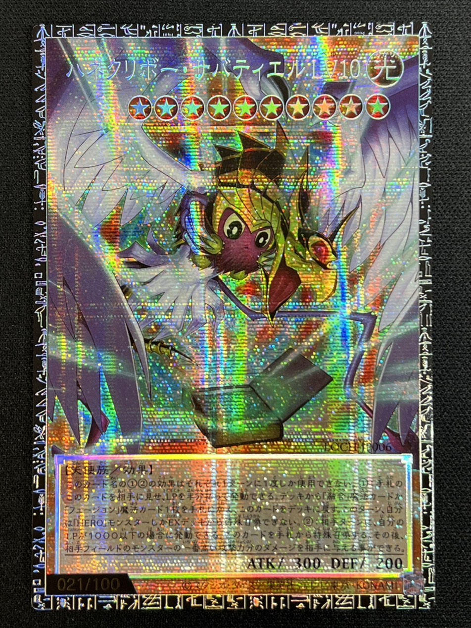 ハネクリボーサバティエルLV10【グランドマスター】{LOCH-JP006}《モンスター》 1枚