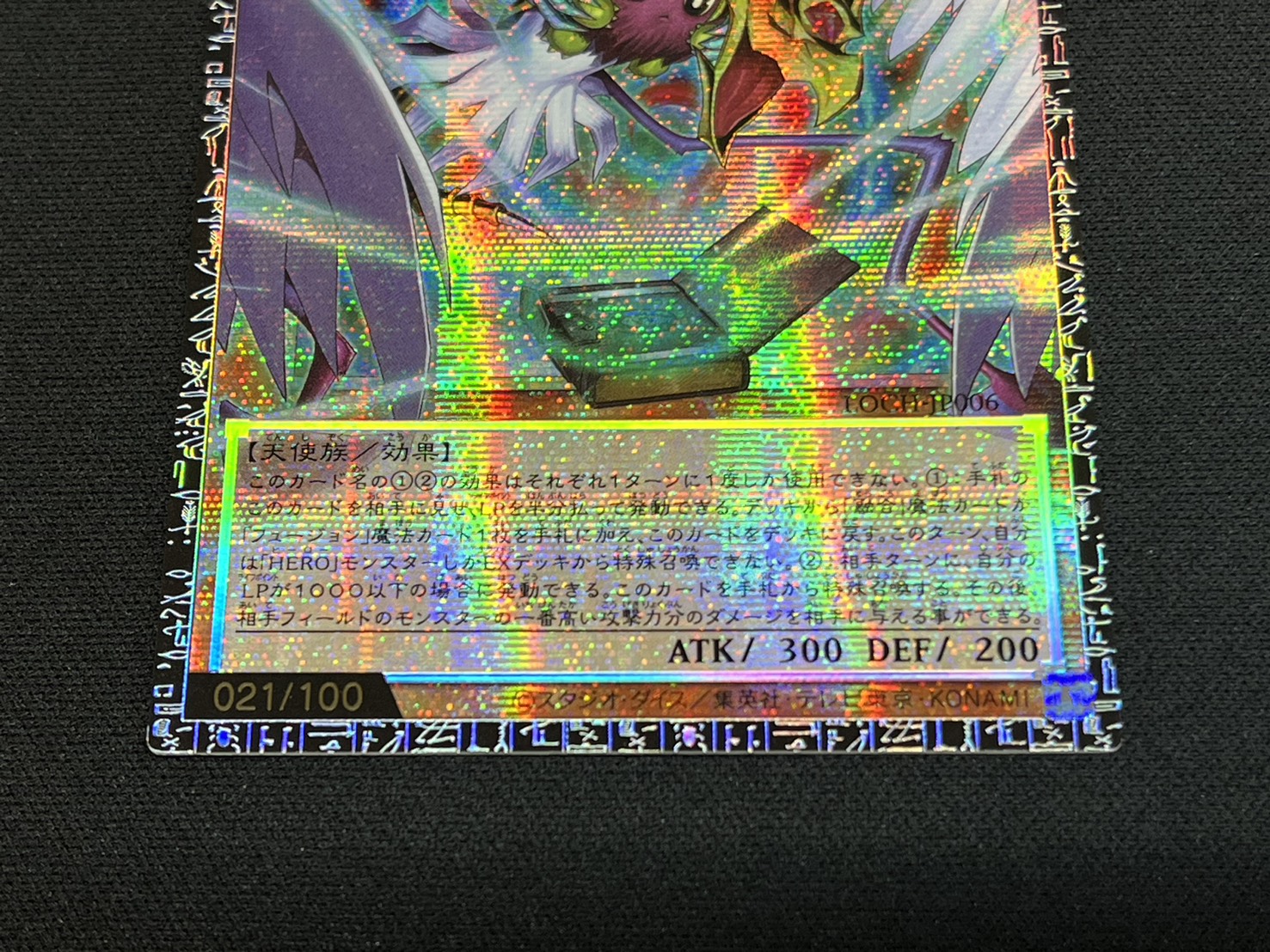 ハネクリボーサバティエルLV10【グランドマスター】{LOCH-JP006}《モンスター》 1枚