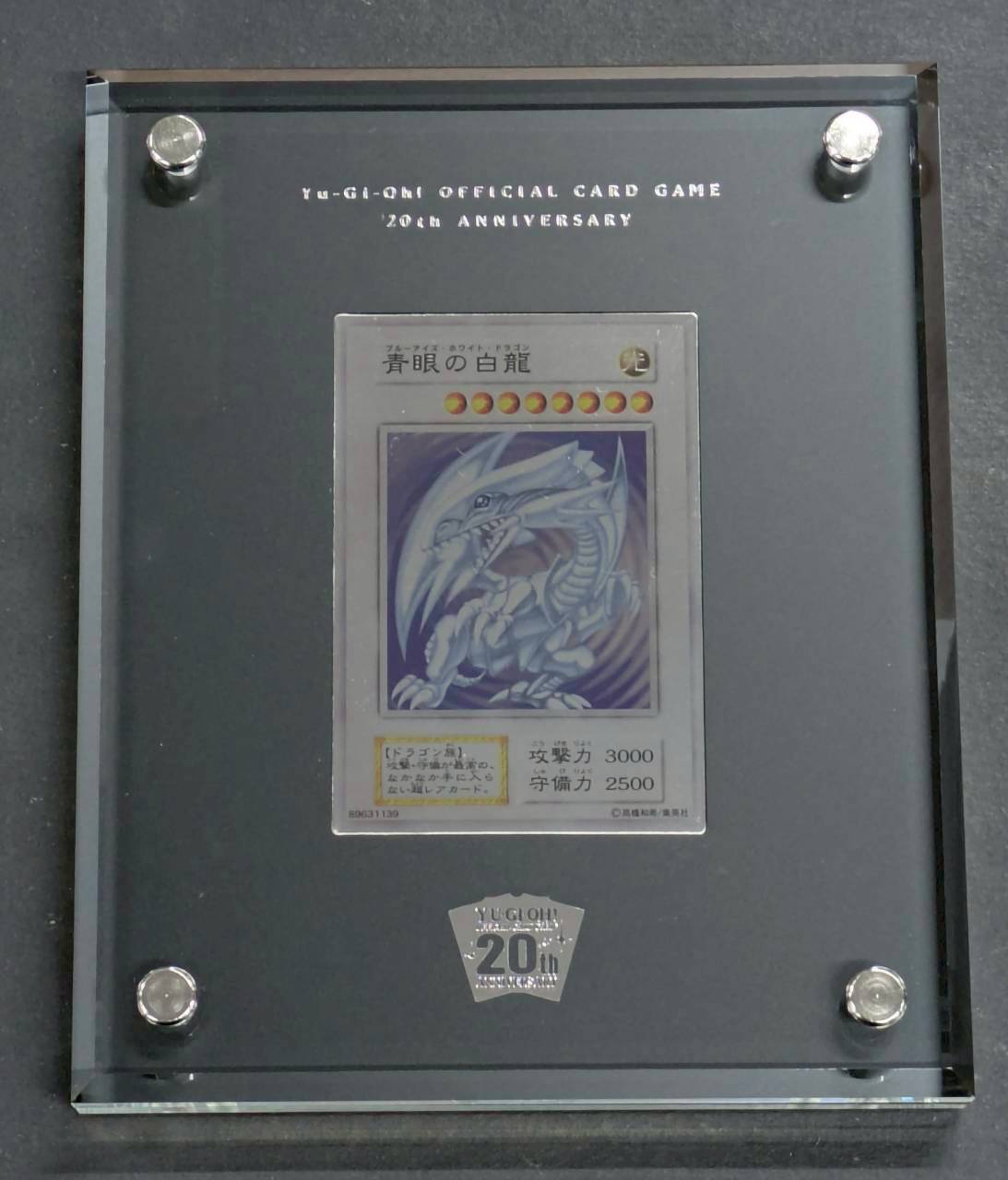 〔状態A-〕純銀製『青眼の白龍(20thANNIVERSARYSILVEREDITION)』(証明書付き)【-】{-}《その他》 1枚