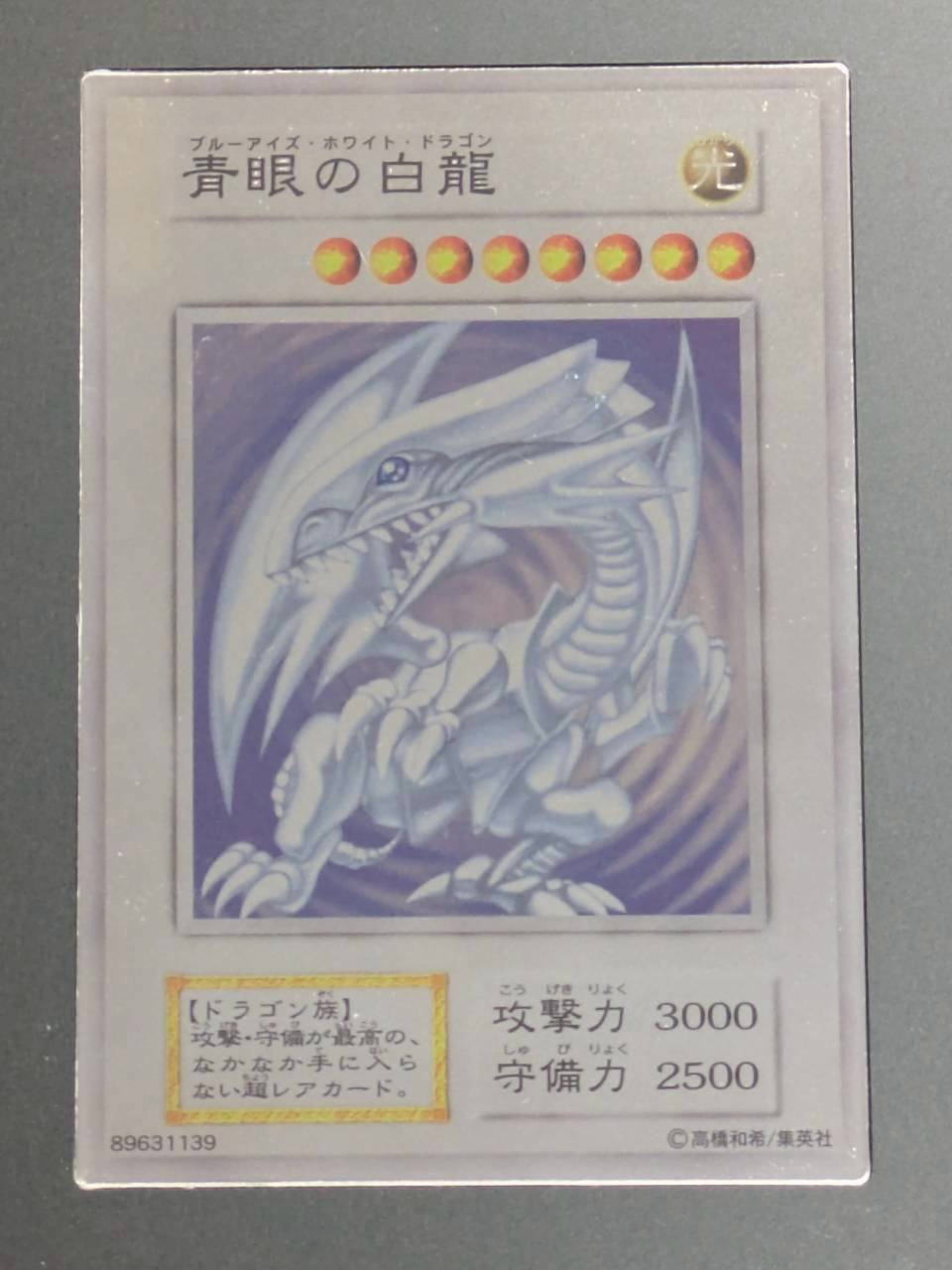 〔状態A-〕純銀製『青眼の白龍(20thANNIVERSARYSILVEREDITION)』(証明書付き)【-】{-}《その他》 1枚