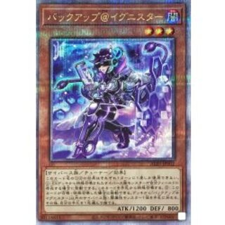 バックアップ@イグニスター【クォーターセンチュリーシークレット】{ALIN-JP002}《モンスター》 1