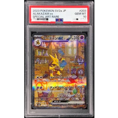 〔PSA10鑑定済〕フーディンex【SAR】{203/165} 1枚