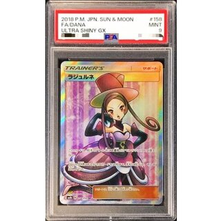 〔PSA9鑑定済〕ラジュルネ【SR】{158/150} 1枚