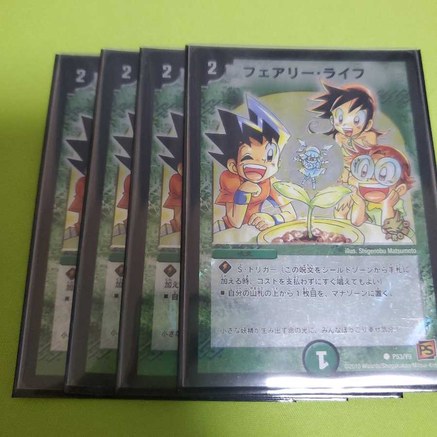 フェアリーライフ 勝負ライフ プロモ