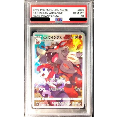 〔PSA10鑑定済〕ヒスイウインディ【CHR】{075/071} 1枚