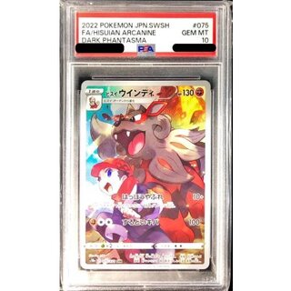 〔PSA10鑑定済〕ヒスイウインディ【CHR】{075/071} 1枚