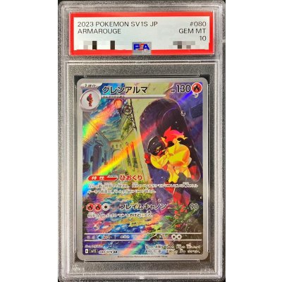 〔PSA10鑑定済〕グレンアルマ【AR】{080/078} 1枚