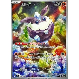 〔状態A-〕メレシー(AR仕様)【-】{752/742} 1枚