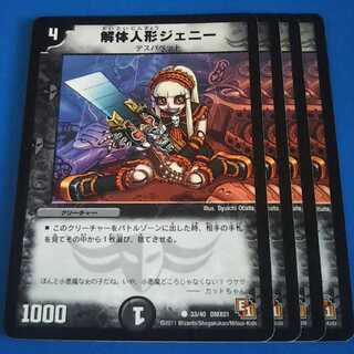 解体人形ジェニー　4枚【管理記号12】