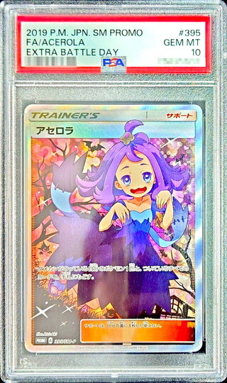 〔PSA10鑑定済〕アセロラ(SR仕様)【P】{395/SM-P} 1枚