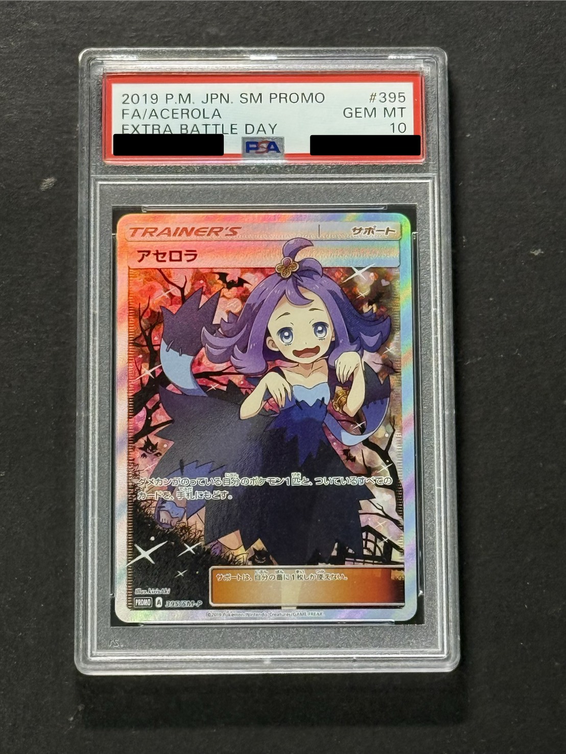 〔PSA10鑑定済〕アセロラ(SR仕様)【P】{395/SM-P} 1枚